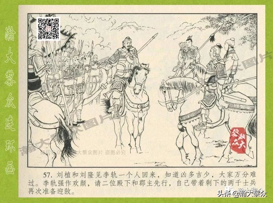 瀚大黎众连环画东汉演义28,东汉演义连环画39陇望蜀
