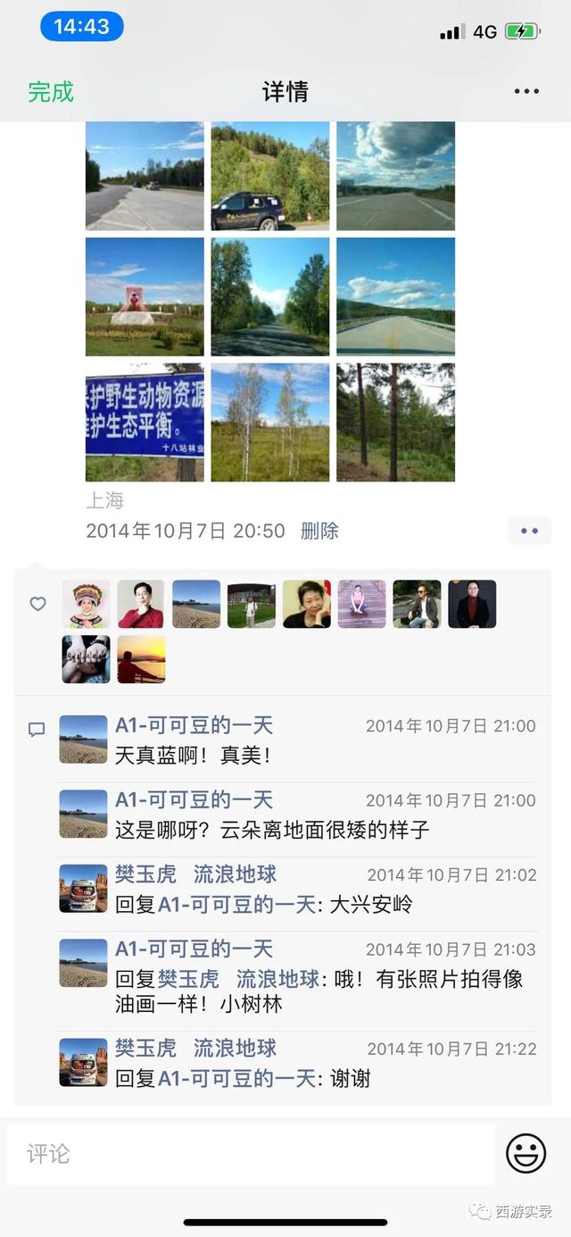 旅行自驾环球,中国人自驾环球旅行