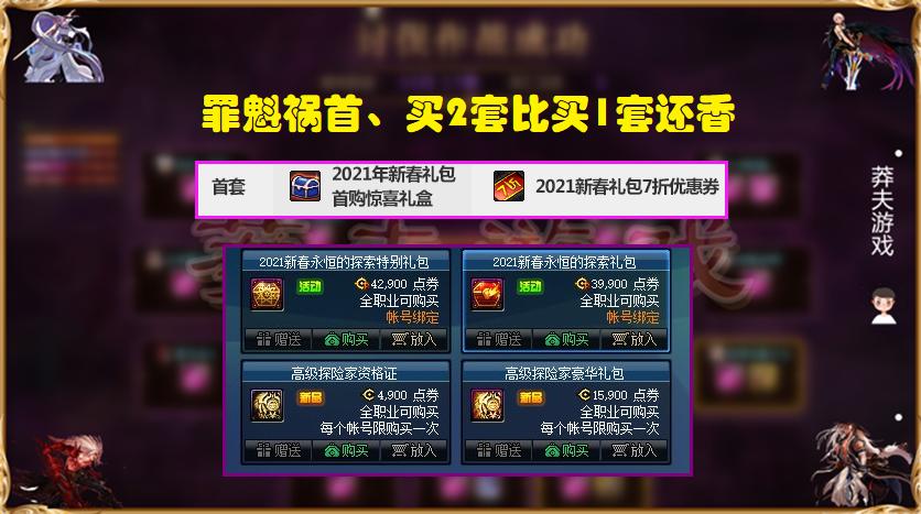 2020年dnf春节套怎么买10套最划算,dnf真香
