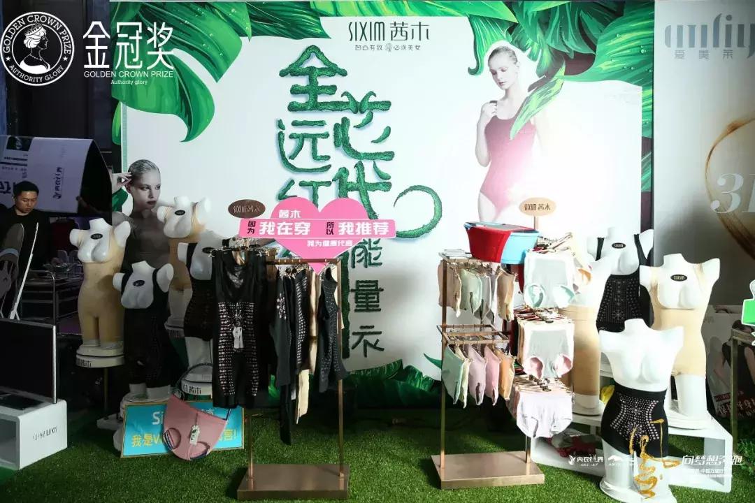 剑指中原·逐鹿争芳|内衣视界财智峰会（河南站）品牌展示