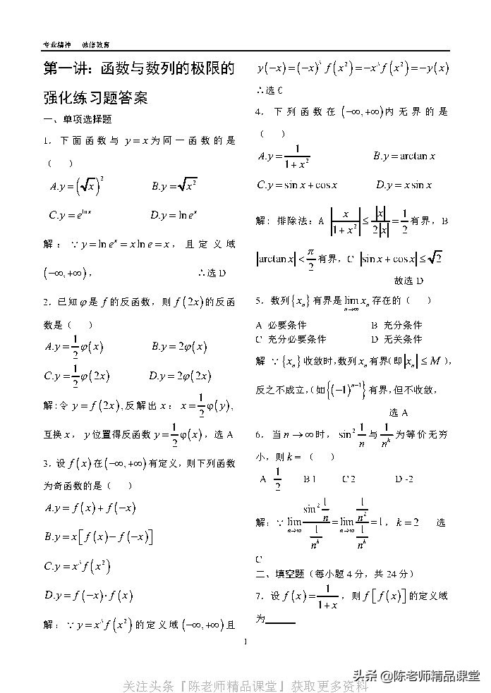 江苏专转本同方习题,同方专转本习题哪里买