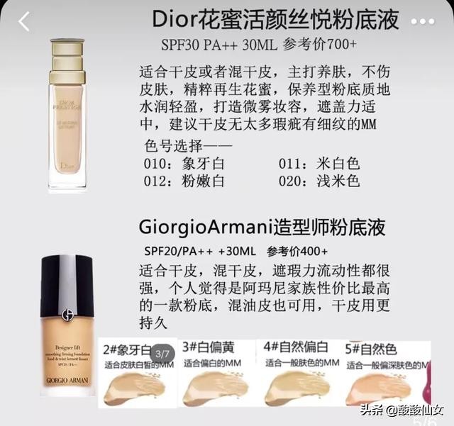 干皮超好用粉底液，还有OMG李佳琦的一些推荐