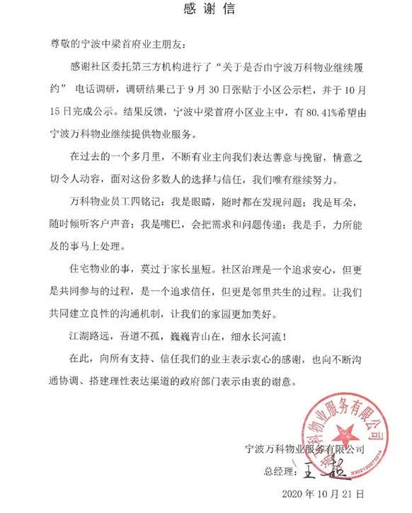 坚决斗争！拒交物业费！镇江这个小区业主还要赶走物业公司