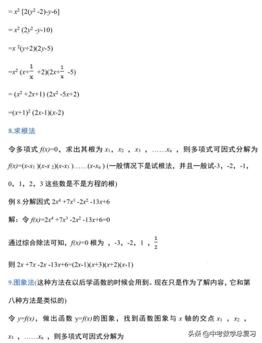 因式分解十二种方法初中,因式分解的技巧和方法大学