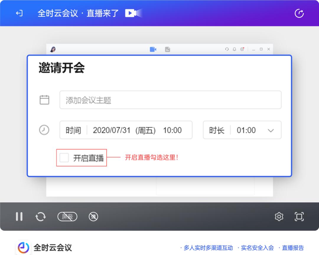 全时云直播视频设置,全时云会议有没有直播回放