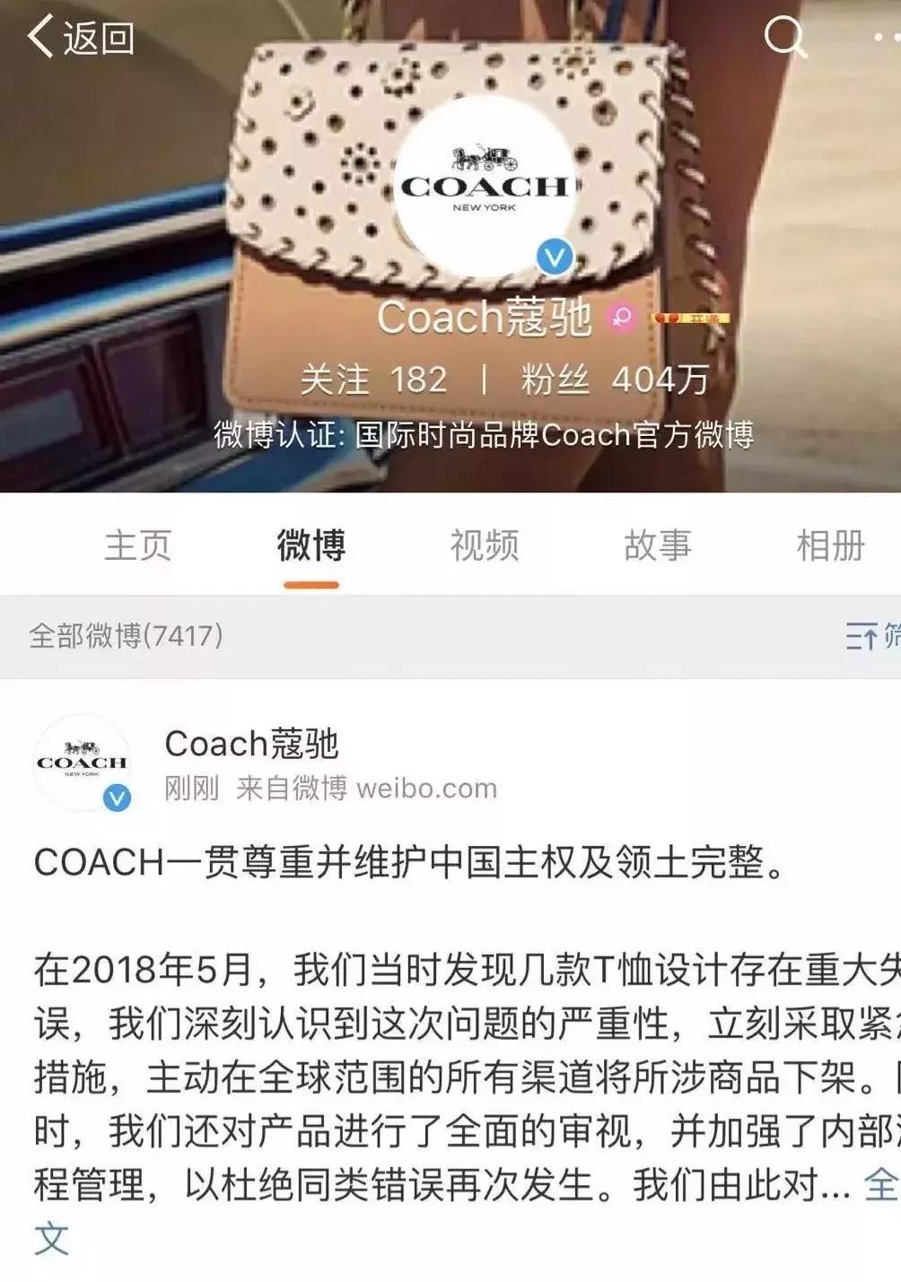 coach辱华道歉诚恳吗,coach辱华事件后续
