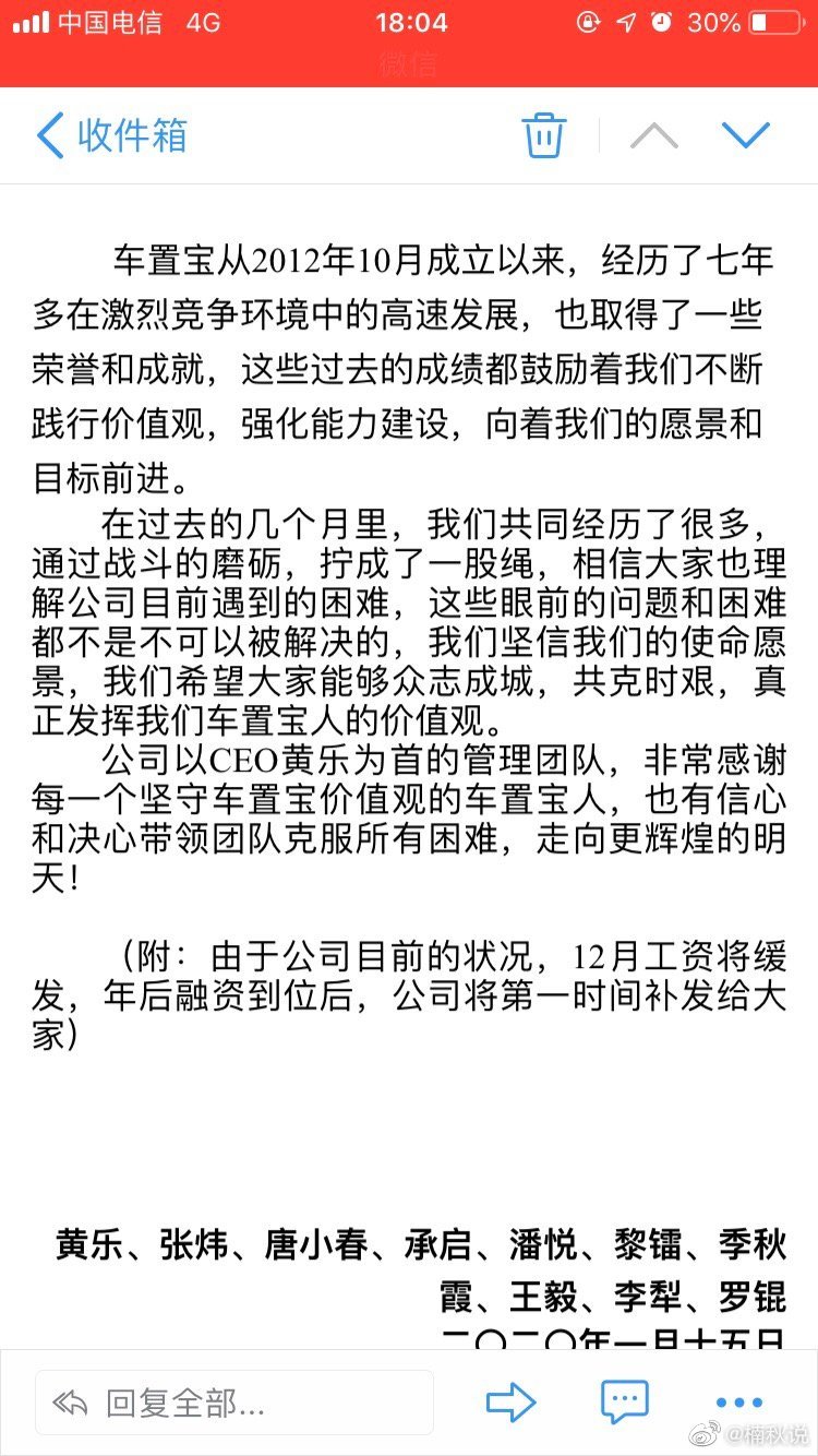 车置宝欠钱现状,车置宝债务问题