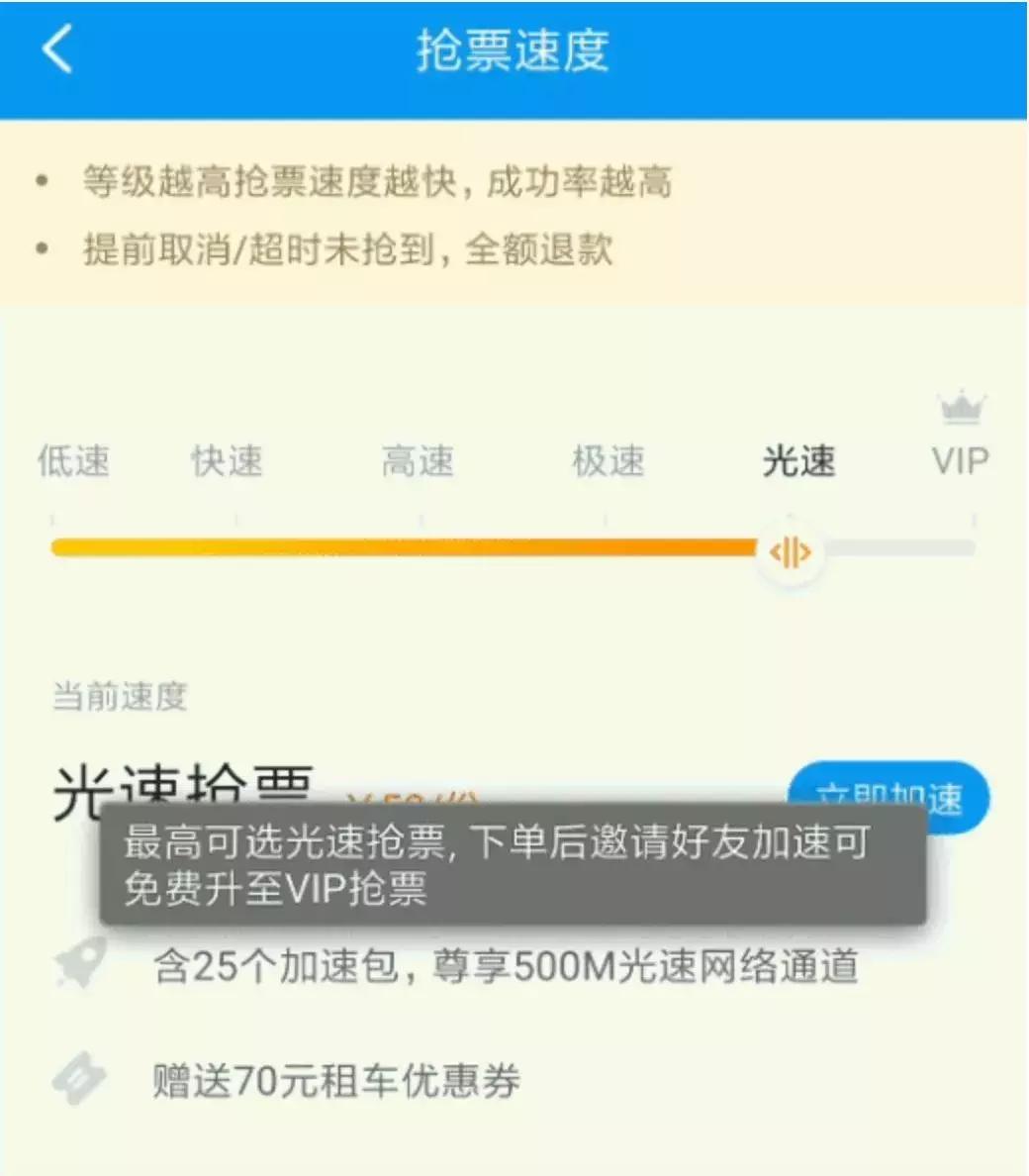 抢票加速包是怎么回事,揭开第三方抢票加速包背后猫腻
