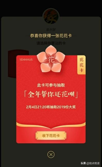 花花卡敬业福攻略,怎样得敬业福和花花卡