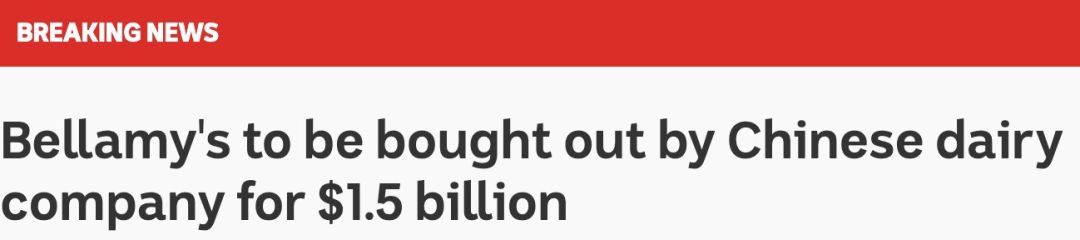 澳洲国民品牌被中国蒙牛买下！网友炸了！求奶粉代购内心阴影面积