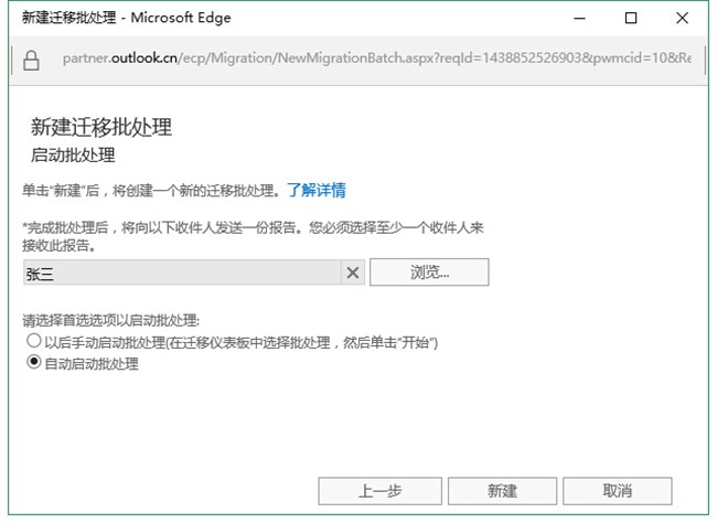 腾讯企业邮箱迁移至Office365方案