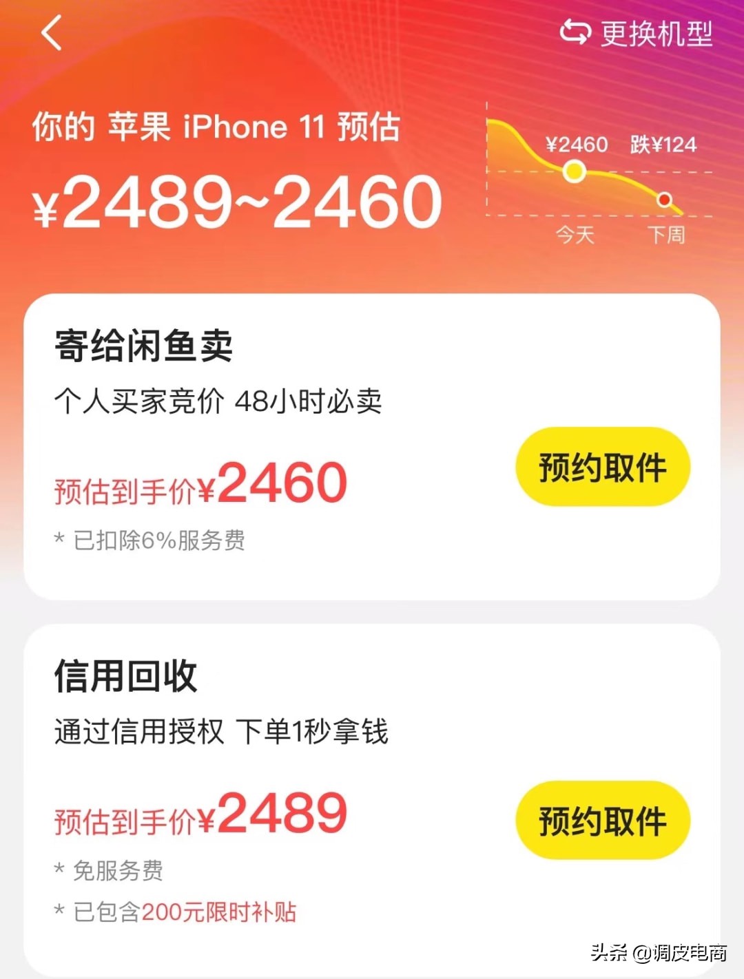 不卖二手手机卖新机,不卖二手手机会有数据泄露吗