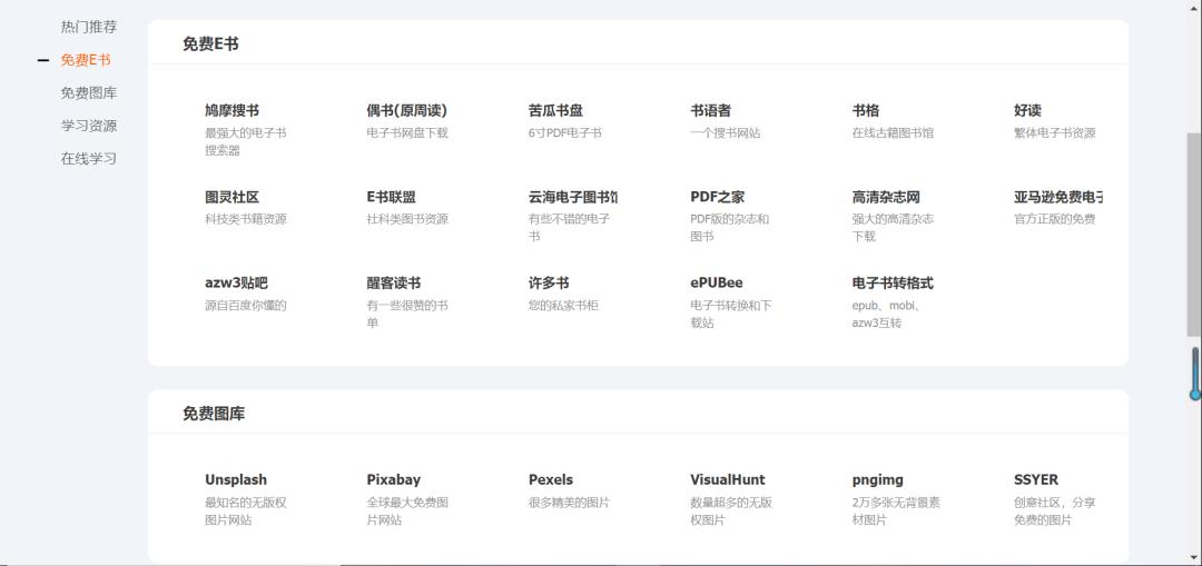 好用的搜索资源神器,干货比较多的软件