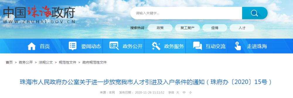 珠海入户申请多长时间才能批下来,珠海大专入户最新政策需要社保吗