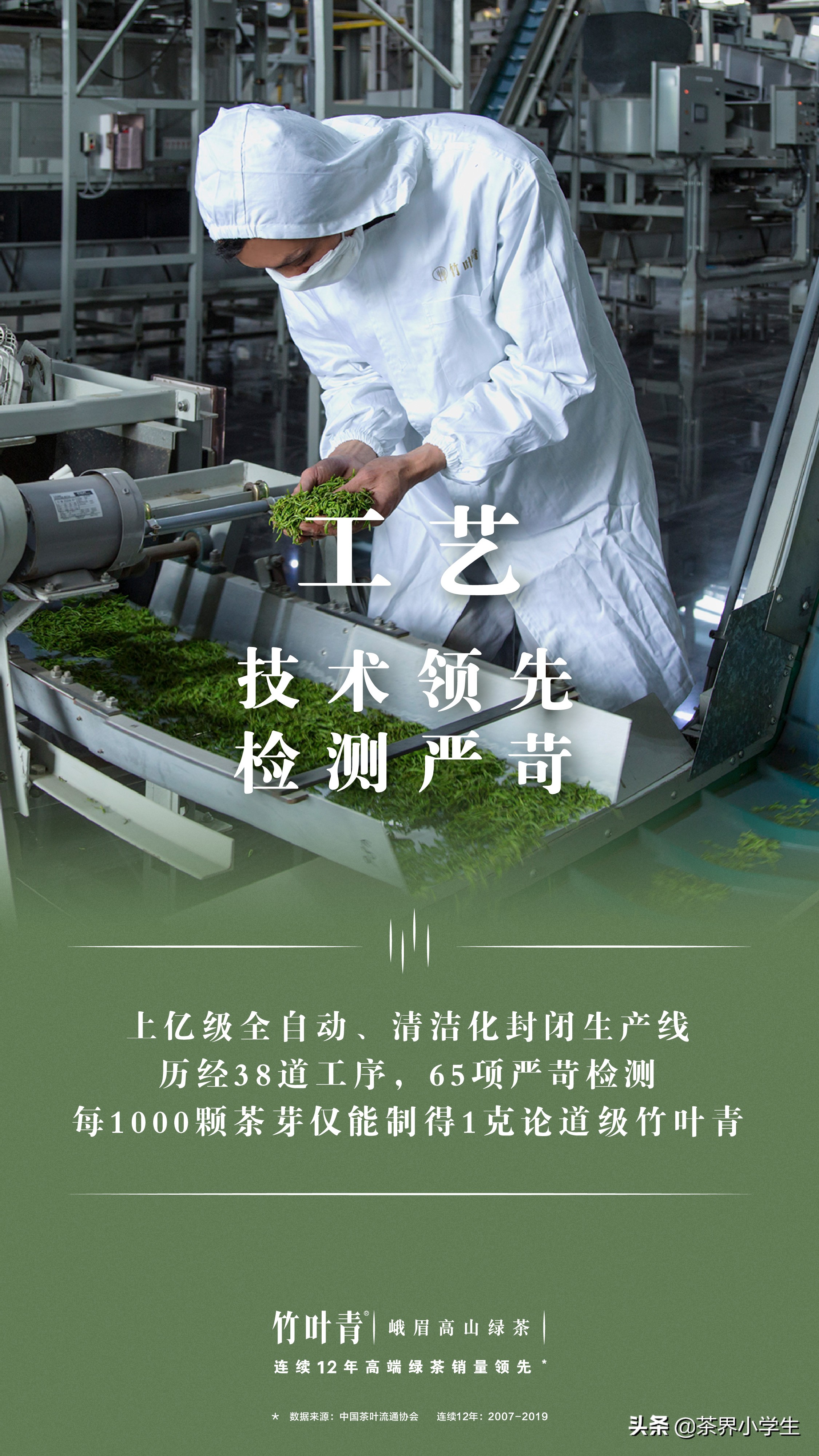 茅台竹叶青,茶界茅台竹叶青