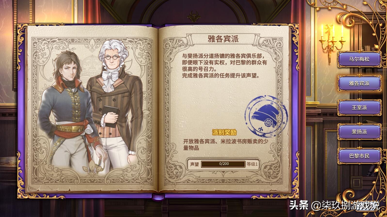 《圣女战旗》个人评测：当你们匡扶汉室时，我却在参加法国大革命