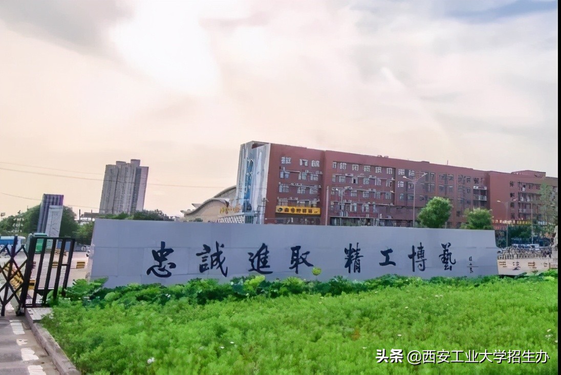 西安工大王牌专业,西安工大专业就业前景