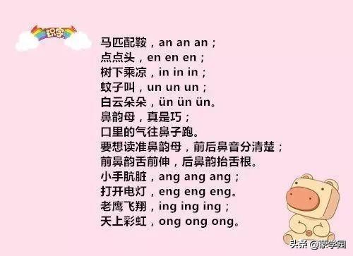 有哪些声母和韵母儿歌,声母和韵母儿歌顺口溜完整版