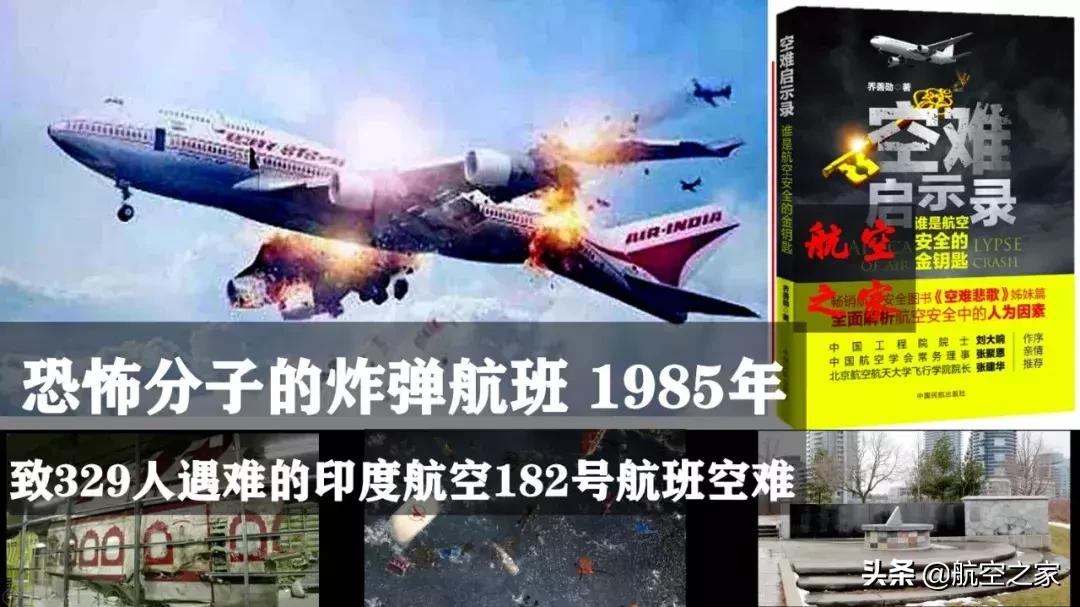 印度波音747视频,世界历史上空中爆炸的飞机