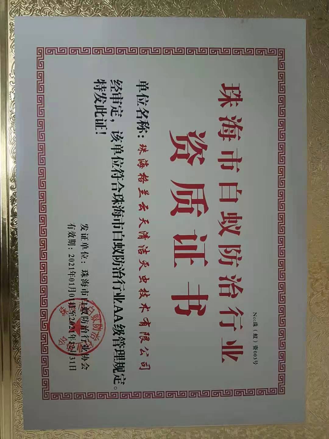 珠海消杀白蚁的方法,珠海专业除白蚁方法