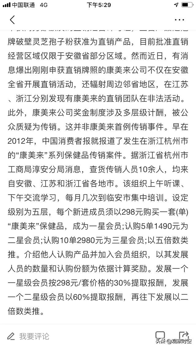 康美来是传销吗,康美药业传销案