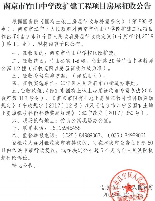南京未来5年拆迁名单,南京拆迁最新重点地区