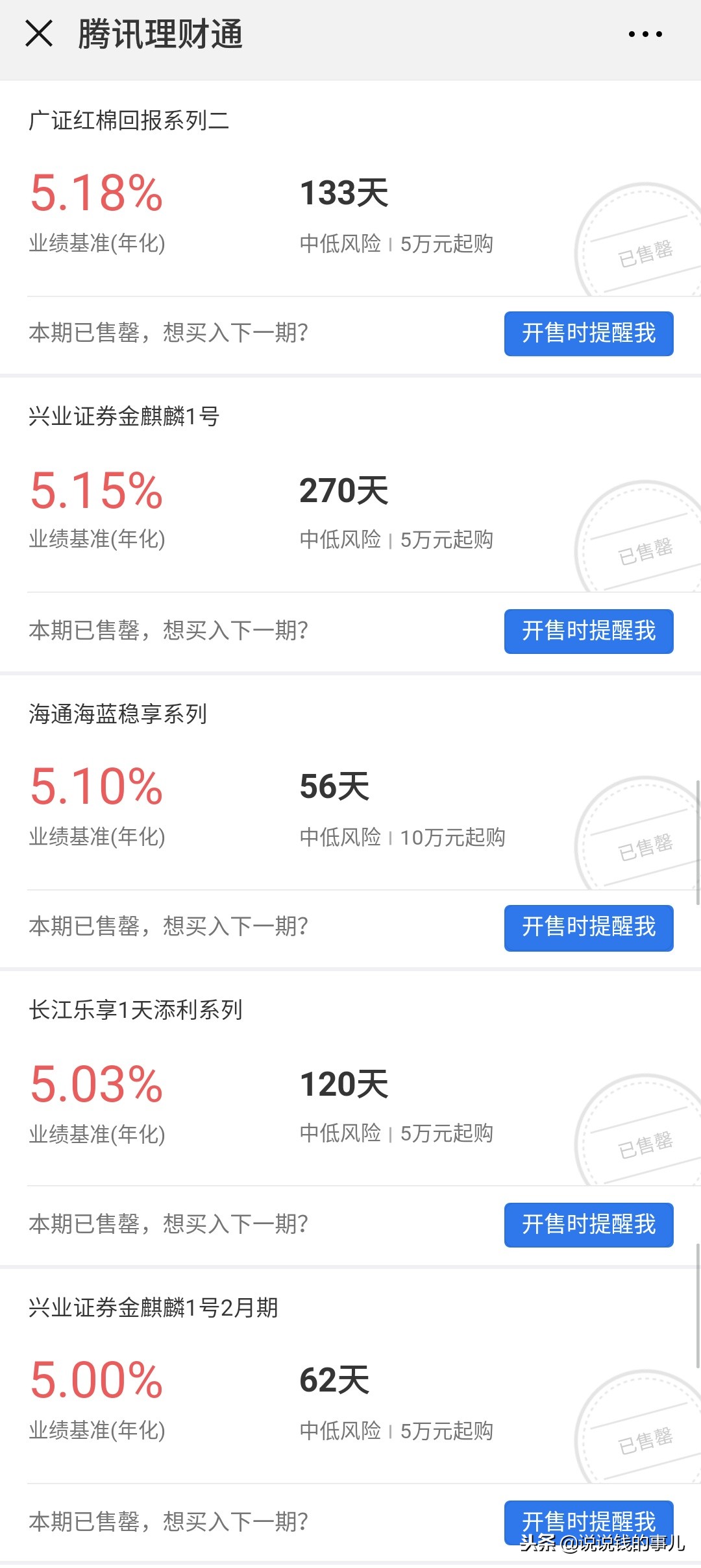 京东金融和腾讯理财通区别,腾讯理财通不能看实时数据