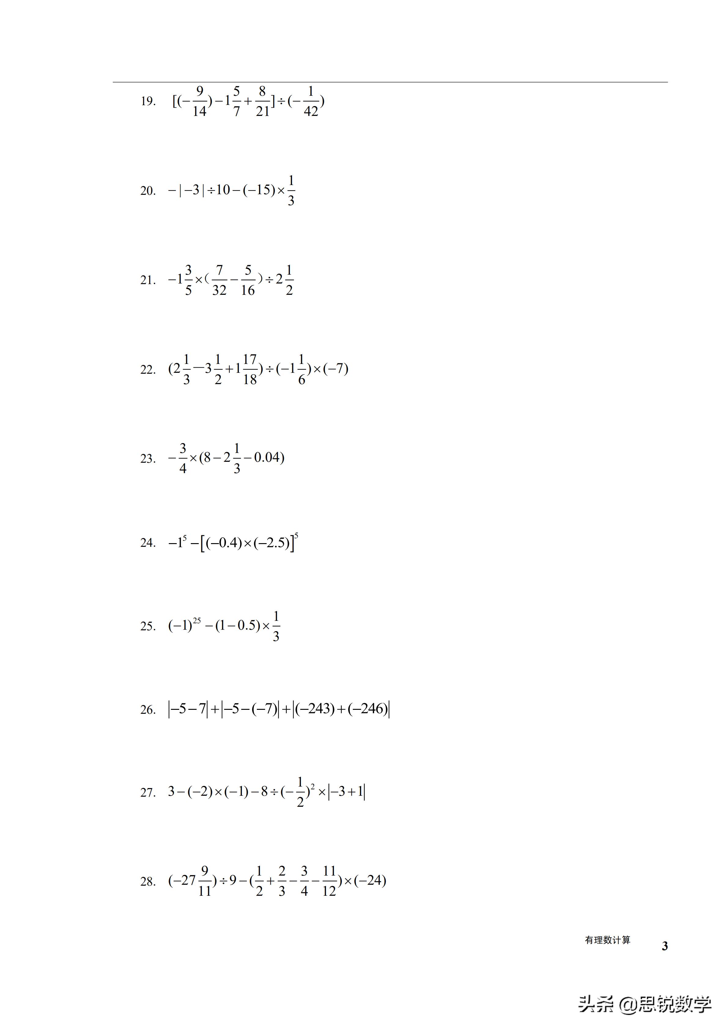 初一数学有理数的混合运算练习,初一数学有理数的混合运算典型题