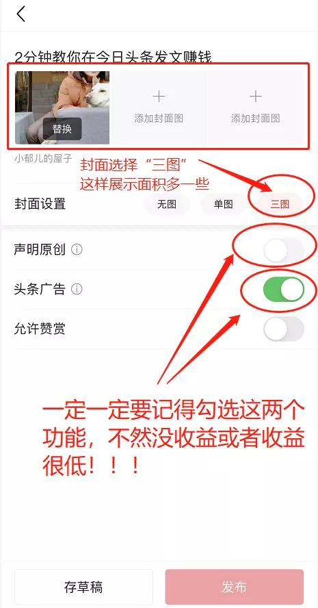 2分钟教你在*今条头日**发文赚钱，一部手机即可操作，适合所有人