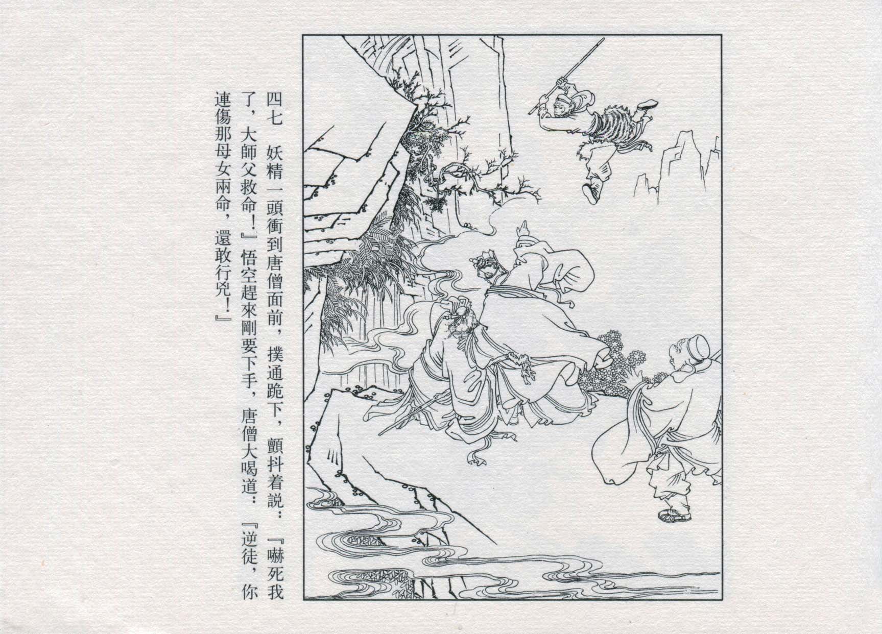 赵宏本三打白骨精连环画和年画,赵宏本孙悟空三打白骨精连环画
