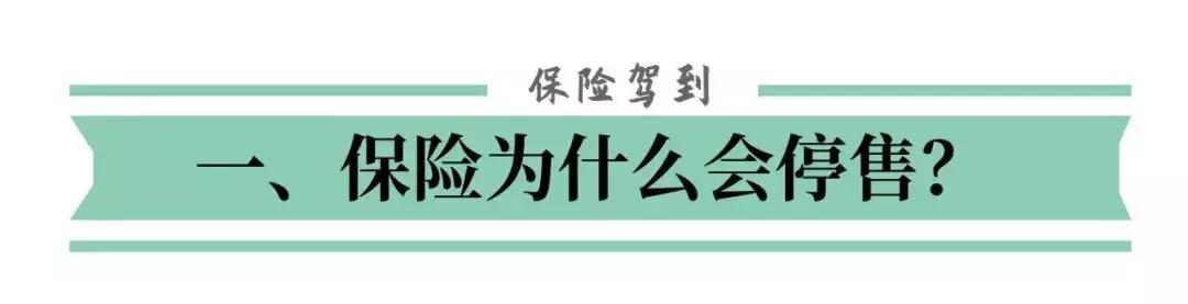 百万医疗的保单停售怎么处理,我买的保险可以退吗