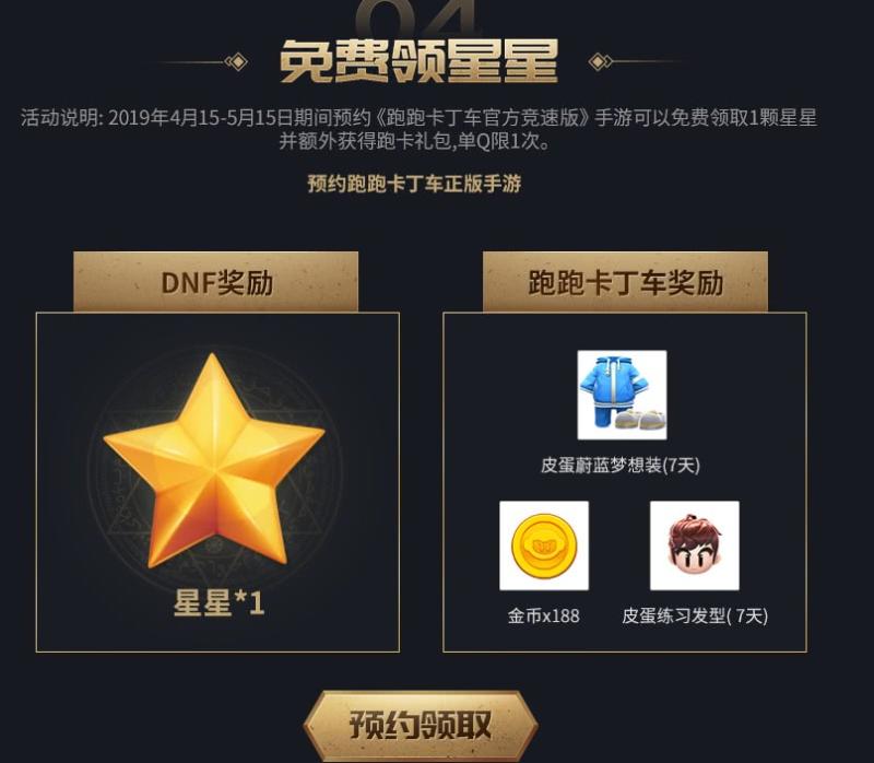 dnf四月福利,dnf最近福利