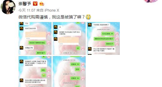 张馨予代购被骗事件,张馨予代购事件