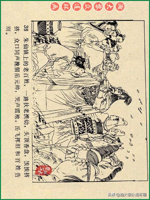 瀚大黎众连环画杨家将,辽美版《岳飞传》连环画