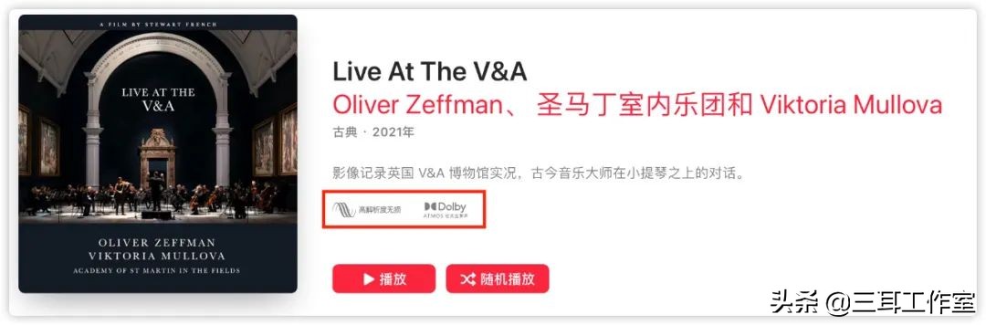 苹果杜比音效无损音质谁更好,苹果杜比全景声和无损音乐对比
