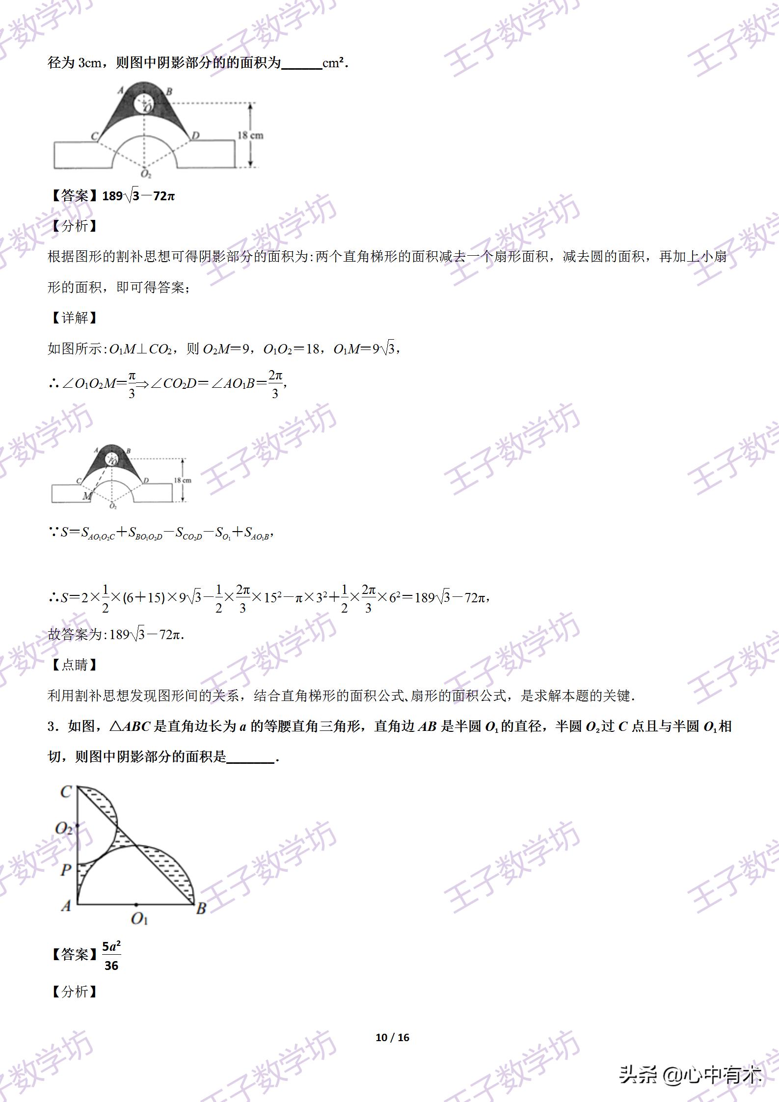 必修一数学有关扇形面积公式总结,扇形面积计算公式高中总结
