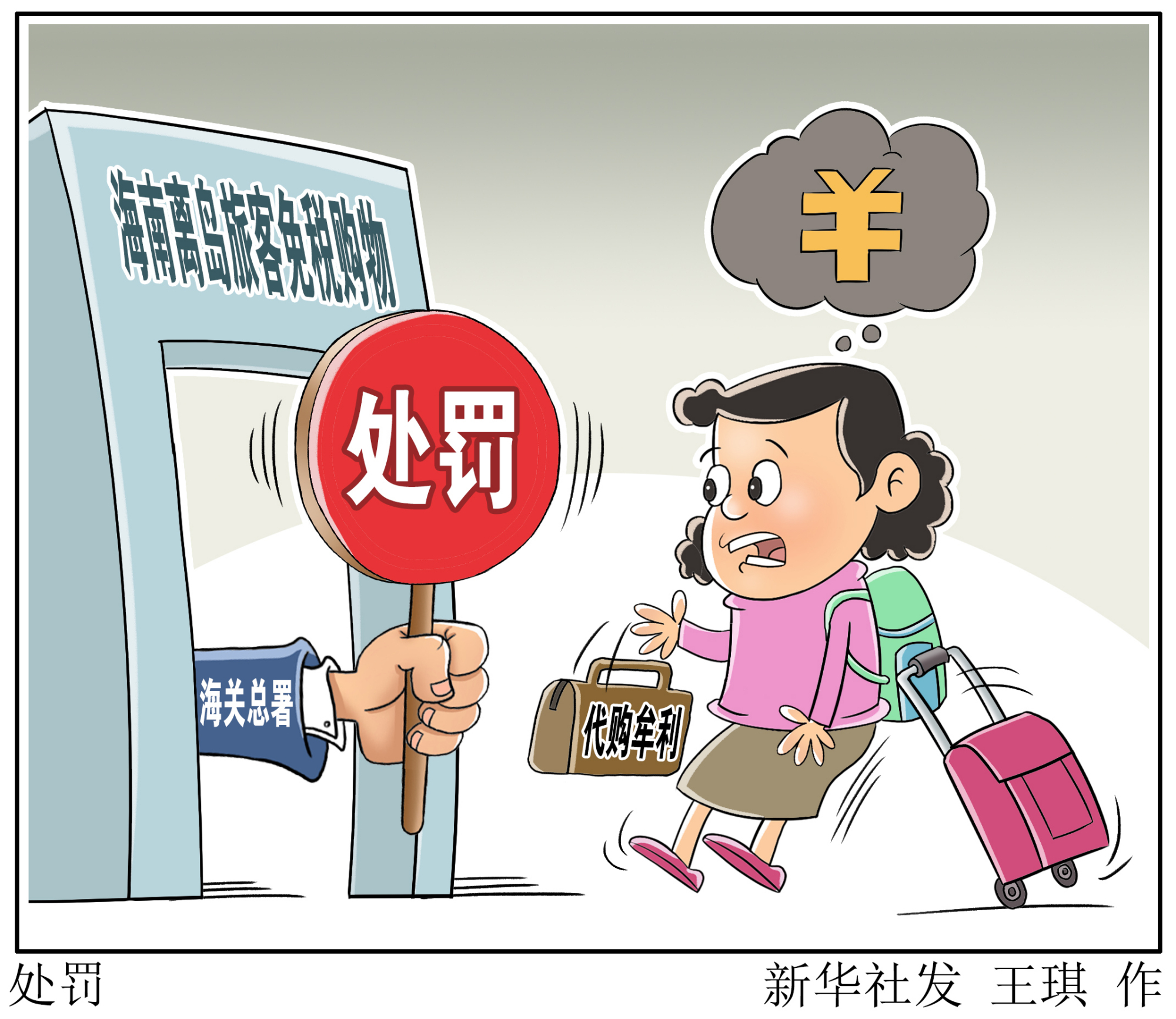 海南免税店iPhone能便宜2000多元？代购3年内“禁入”考验海关监管