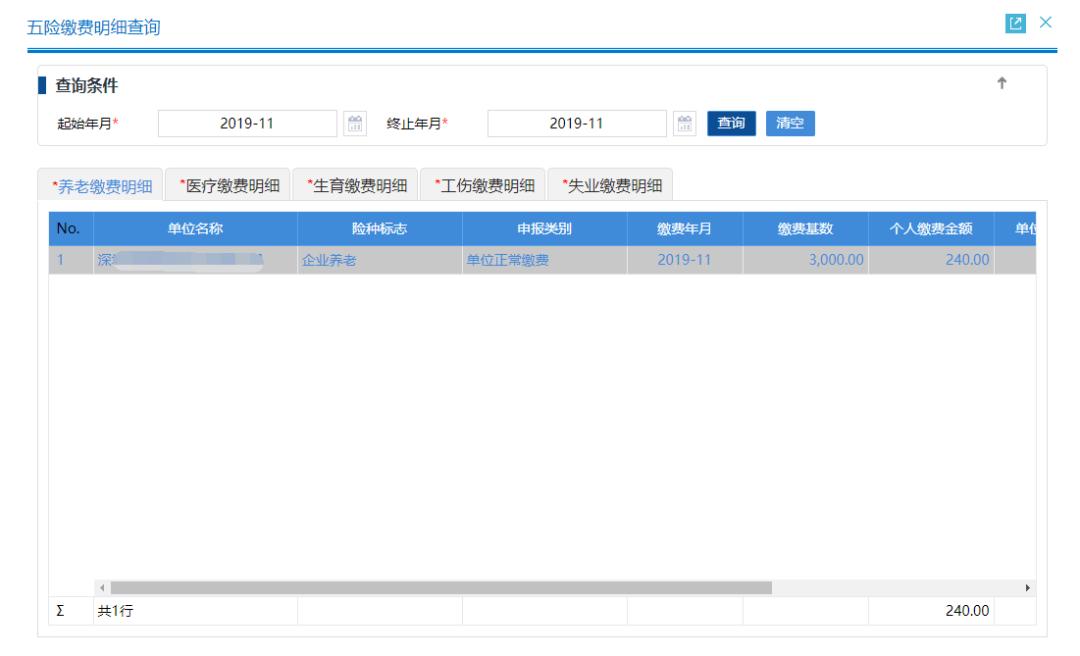 深圳社保如何查询缴费,深圳社保如何查询缴费明细