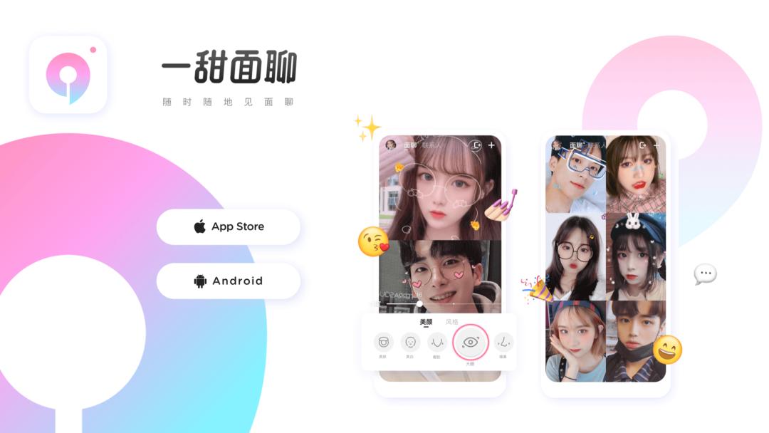 独家|快手版「多闪」上线:「一甜面聊」布局视频社交