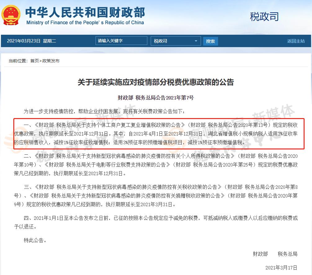 2020年各种税率表,2021年4月1日增值税税率调整