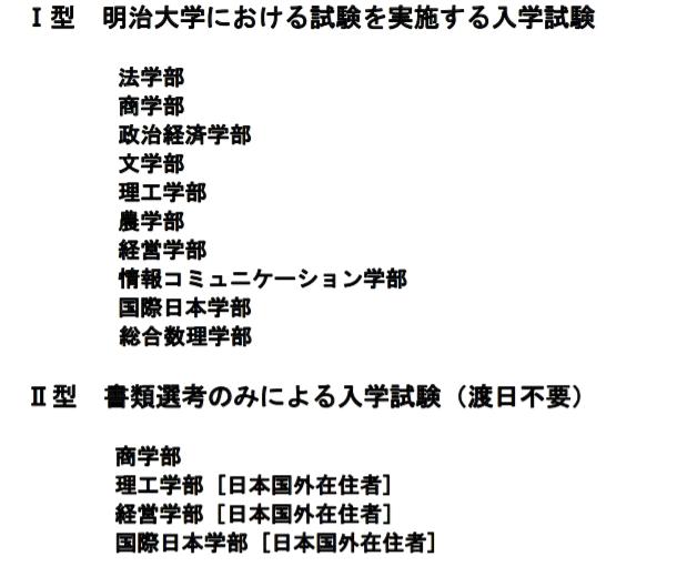 2021年明治大学一期报名开始!在国内也能申请