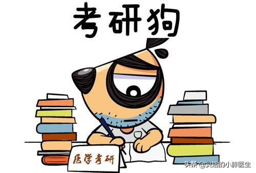 西医考研急诊,临床医学消化科考研