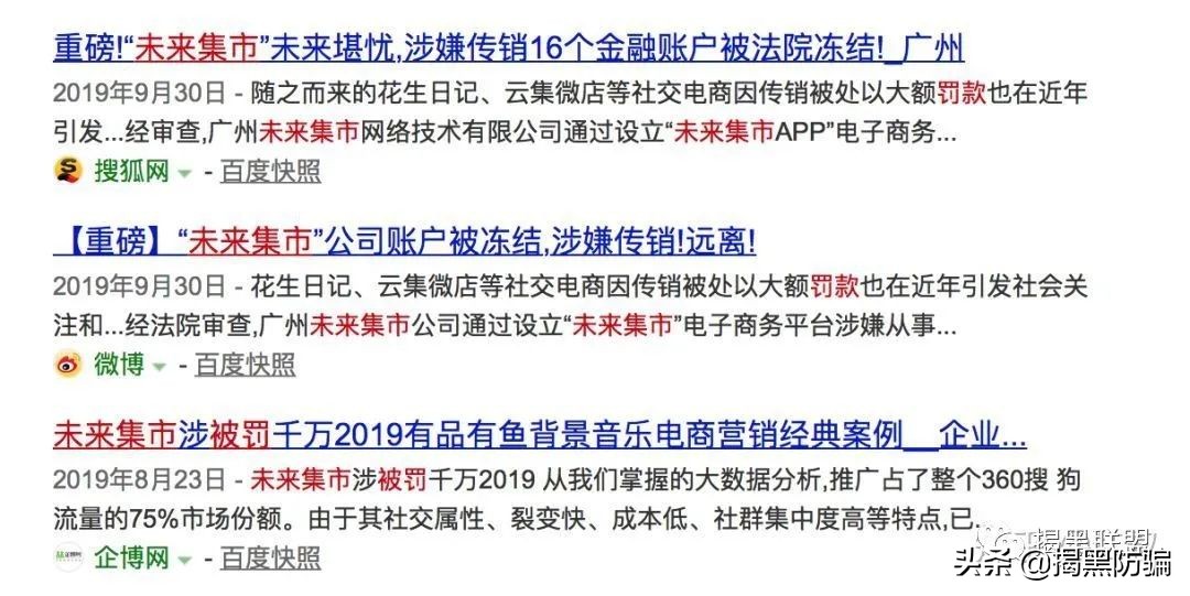 花生日记涉嫌传销,花生日记网络传销案例