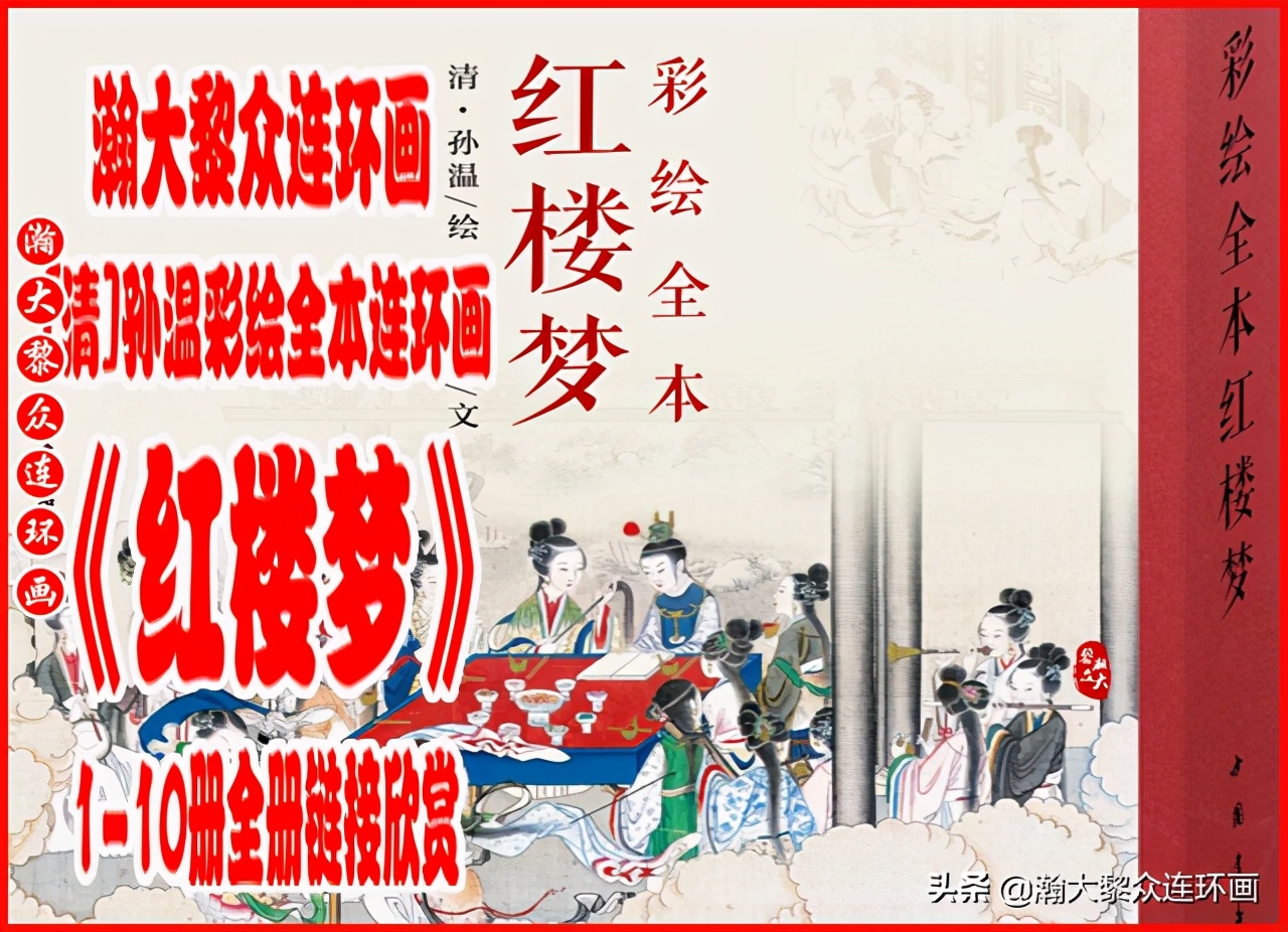 红楼梦连环画珍藏版1999年,上美老版连环画红楼梦第十二册