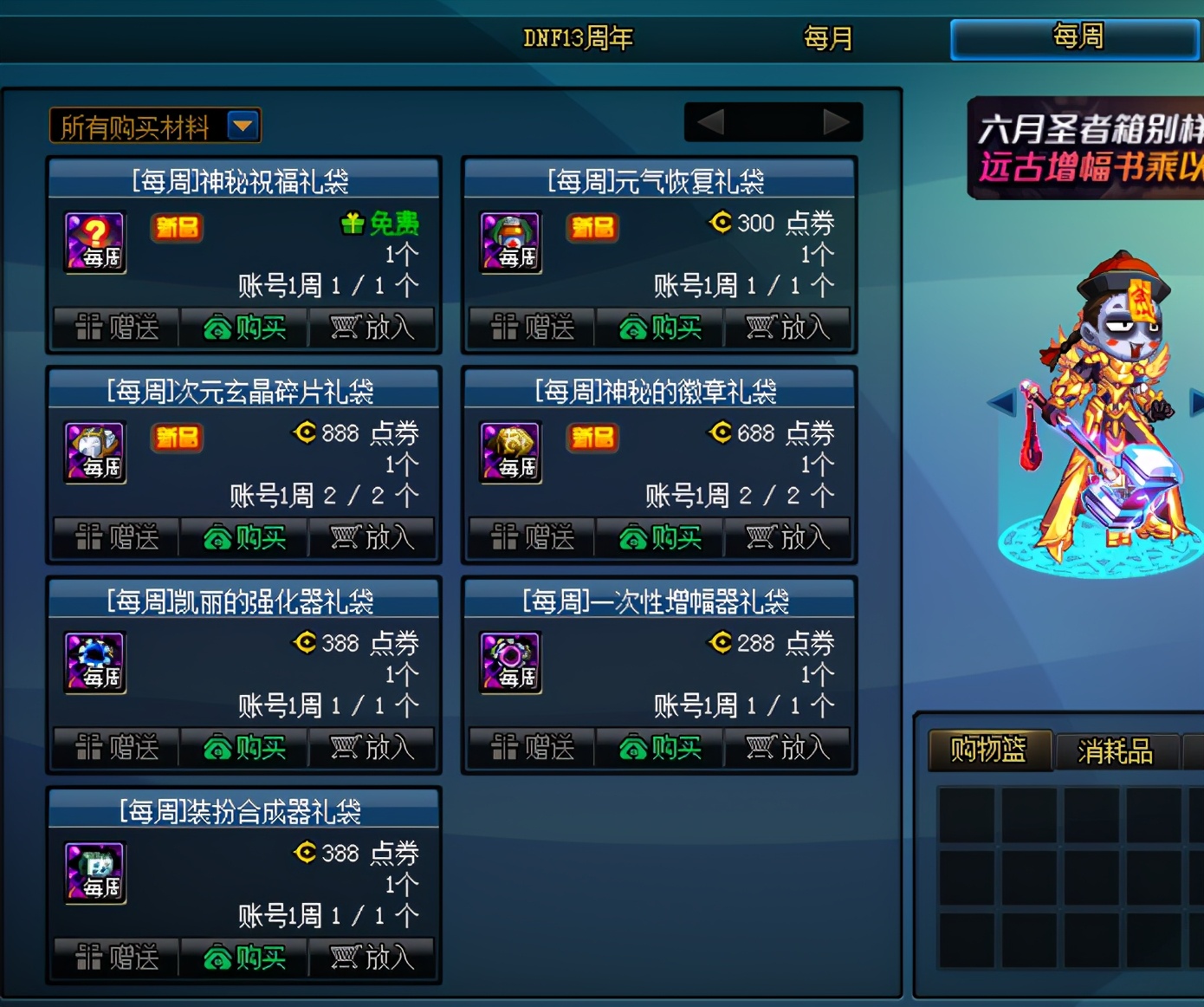 dnf玩家对12周年庆活动看法,dnf十五周年庆奖励再升级活动