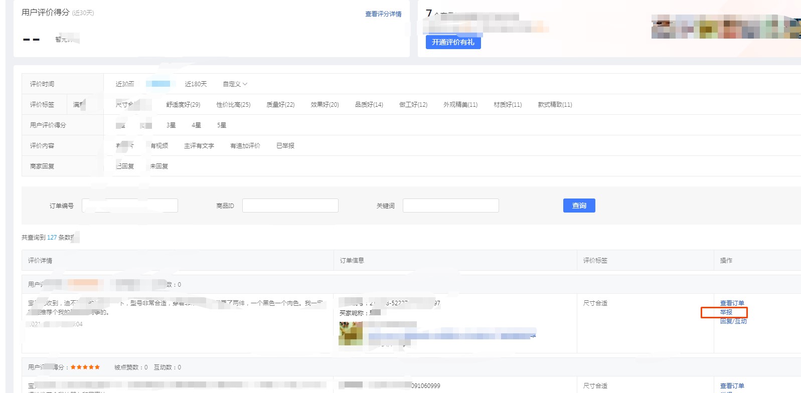 开网店怎么避免差评,实体店铺遇到恶意差评怎么办