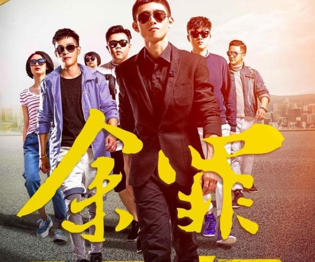 张一山余罪全2篇解说结局,余罪张一山封神场面