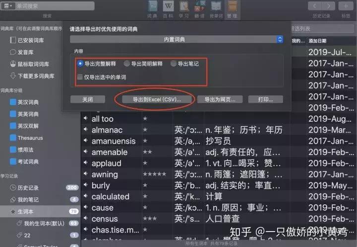 用词根词缀背单词最好的app,靠谱背单词app试用技巧