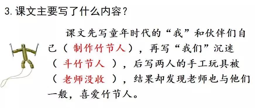 部编六年级上册语文第9课竹节人,六年级上册语文第10课笔记竹节人