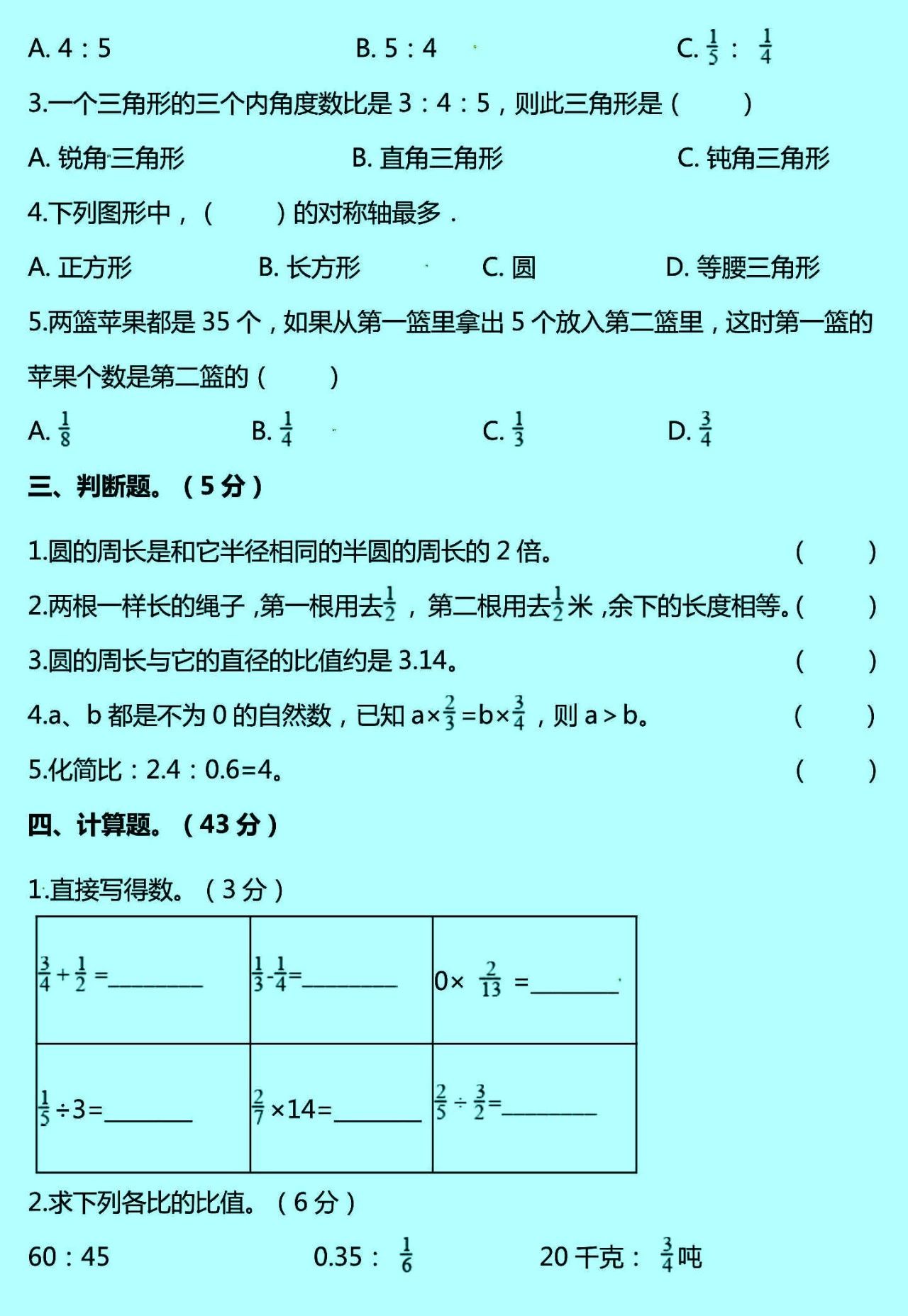 六年级上册期中检测卷,六年级期中检测卷答案数学人教版